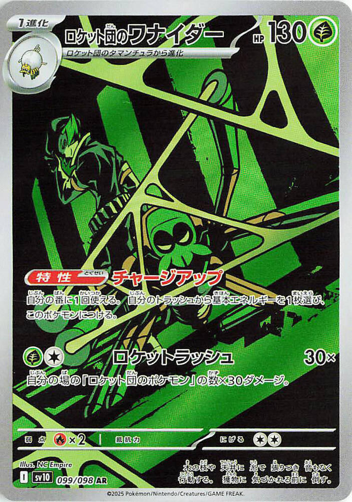 Team Rocket's Spidops - 099/098 (SV10) Art Rare Near Mint Holofoil - Japanese