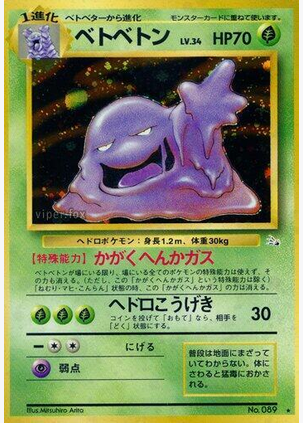 Muk - 089 (FO) Holo Rare - Unlimited Light Play Japanese Holofoil