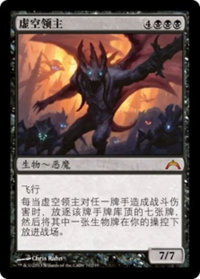 Lord of the Void (GTC-M) Chinese