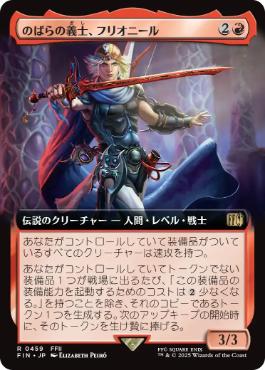 Firion, Wild Rose Warrior [ #0459 Extended Art ] (FIN-R) Normal Near Mint - Japanese