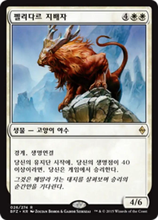 Felidar Sovereign (BFZ-R) Korean