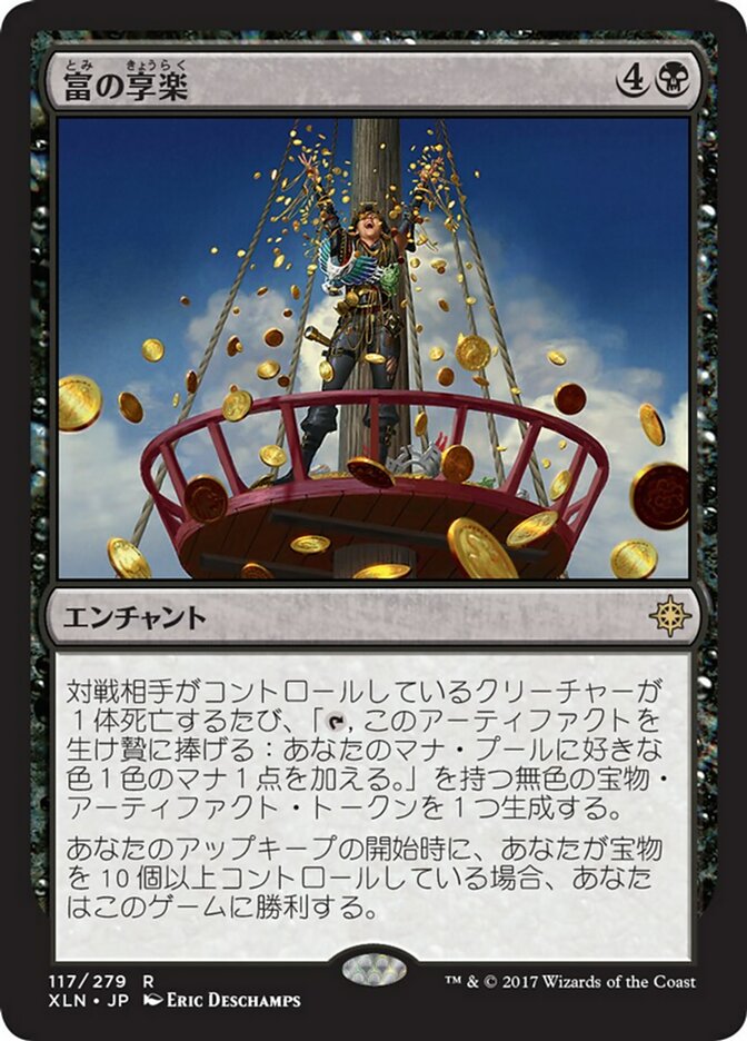 Revel in Riches (XLN-R-PRE) Japanese