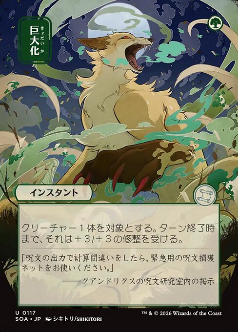 Giant Growth [ #0117 Japanese Alternate Art ] (SOA-U)