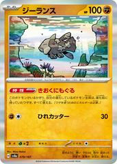 Relicanth - 079/187 (SV8A) - Near Mint Masterball