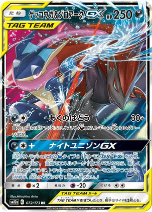 Greninja & Zoroark GX - 072/173 (sm12a) Double Rare Near Mint Holofoil