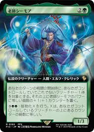 Maester Seymour [ #0160 Extended Art ] (FIC-R) Near Mint - Japanese