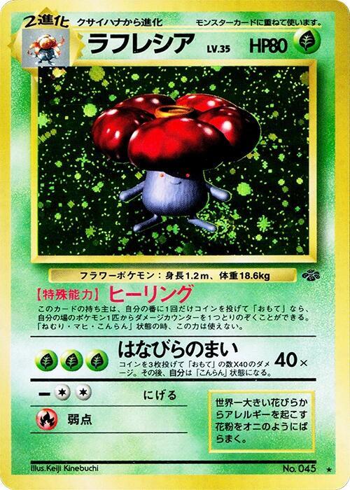 Vileplume - No.45 (JU) Holo Rare - Near Mint Holofoil Japanese