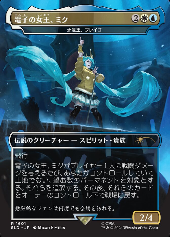 Miku, Queen Electric -  Brago, King Eternal  [#1602 Alternate-Art Borderless] (SLD-R) Japanese