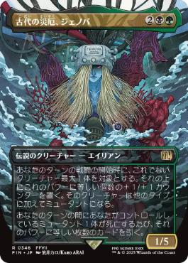 Jenova, Ancient Calamity [ #0346 Borderless Alternate Art ] (FIN-R) Foil Near Mint - Japanese