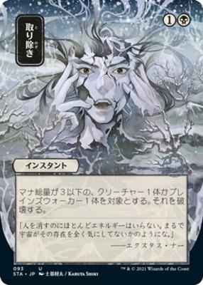 Eliminate (STA-U-FOIL-ETCHED) Japanese, ALT ART