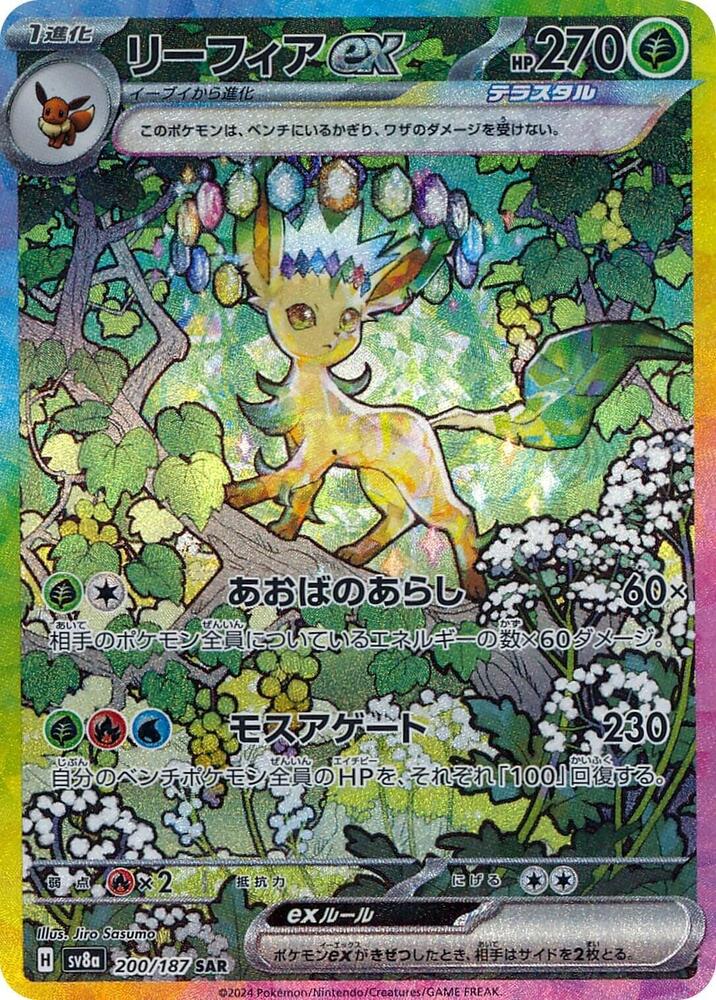 Leafeon ex - 200/187 (sv8a) Special Art Rare - Light Play Holofoil
