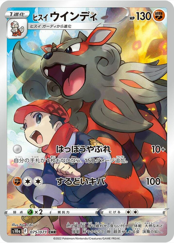 Hisuian Arcanine - 075/071 (s10a) Character Rare - Near Mint Holofoil