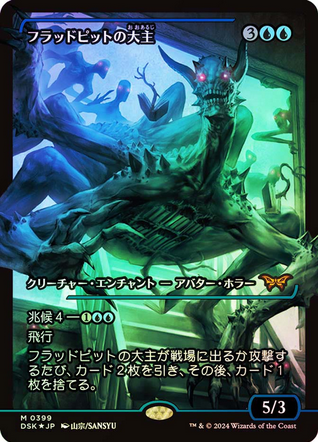 Overlord of the Floodpits [#0389 Japanese Showcase] (DSK-M) Japanese