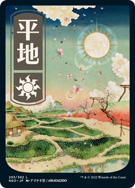 Plains [ #293/302 Japanese Full Art ] (NEO-L)
