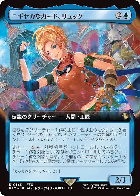 Rikku, Resourceful Guardian [ #0145 Extended Art ] (FIC-R) Near Mint - Japanese