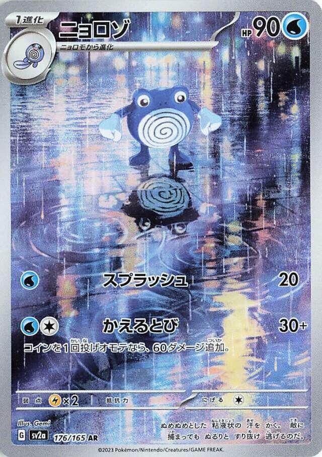 Poliwhirl - 176/165 (SV2a) Art Rare - Moderatly Play Holofoil Japanese