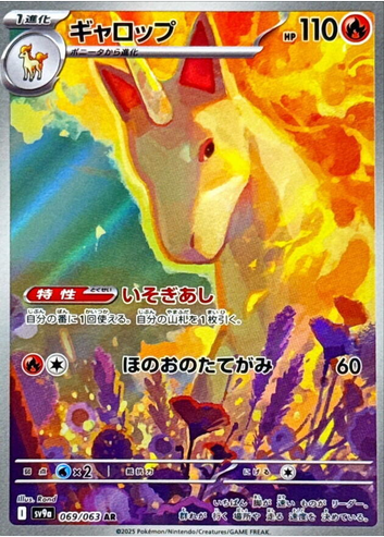 Rapidash - 069/063 (sv9a) Art Rare Normal Near Mint