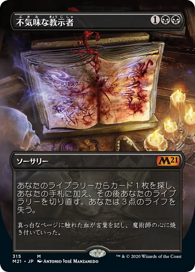 Grim Tutor [#315 Alternate-Art Borderless] (M21-M-FOIL) Japanese