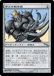 Empyrial Plate (MRD-R) Japanese