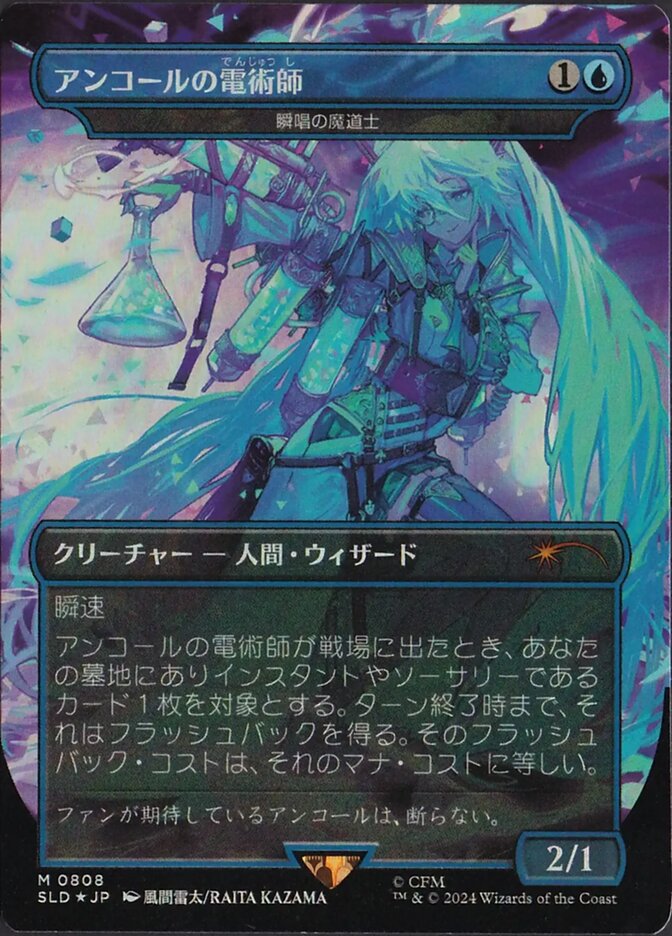 Encore Electromancer - Snapcaster Mage [#0808] (SLD-M) Japanese