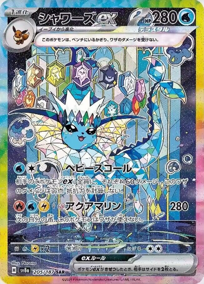 Vaporeon ex - 205/187 (sv8a) Special Art Rare - Near Mint Holofoil