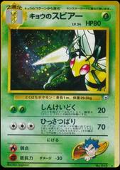 Koga's Beedrill  - No.015 (Challenge from the Darkness) Holo Rare - Near Mint Holofoil