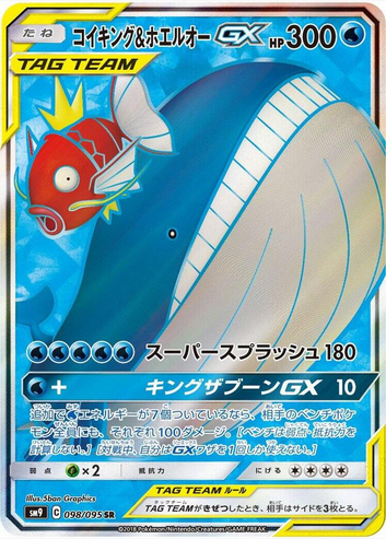 Magikarp & Wailord GX - 098/095 (SM9) Tag Bolt - Near Mint Holofoil