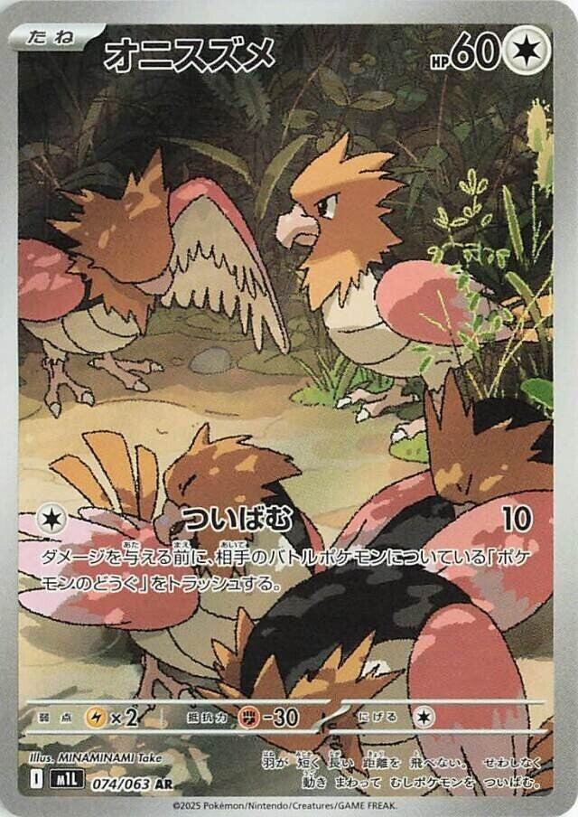 Spearow - 074/063 (M1L) Illustration Rare Holofoil Near Mint Japanese