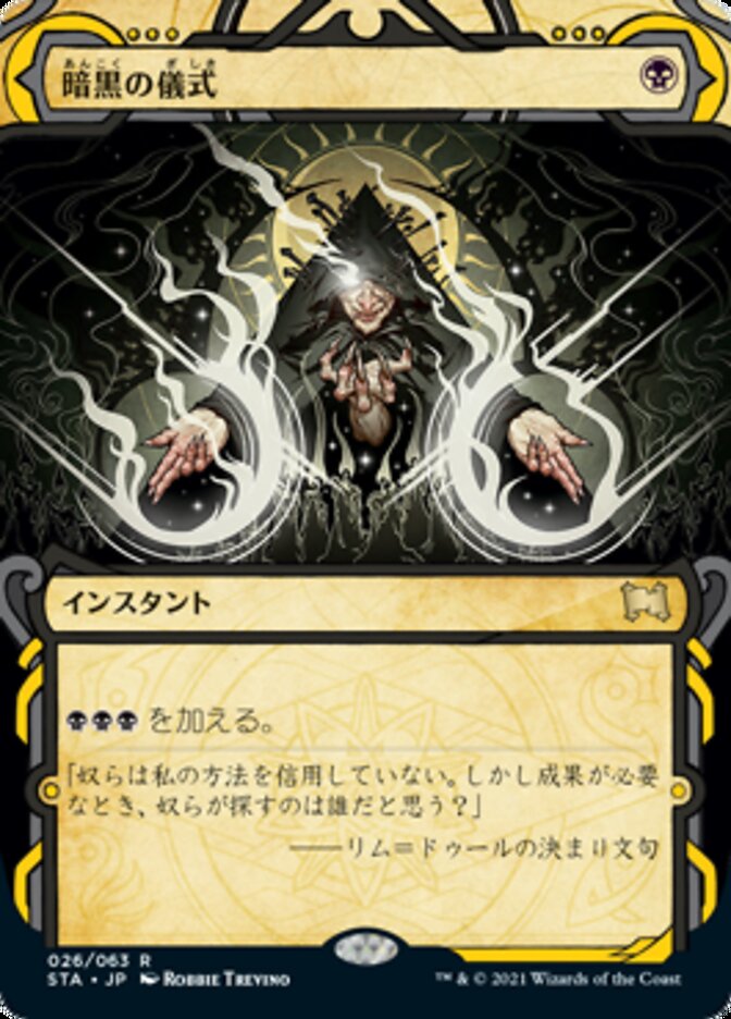 Dark Ritual (STA-R-FOIL) Japanese