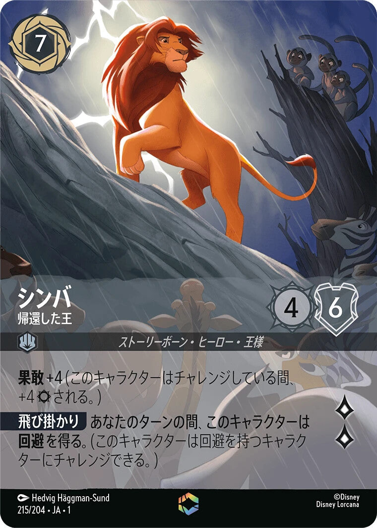 Simba - Returned King (Alternate Art) (The First Chapter 215/204) Enchanted - Near Mint Holofoil, Japanese