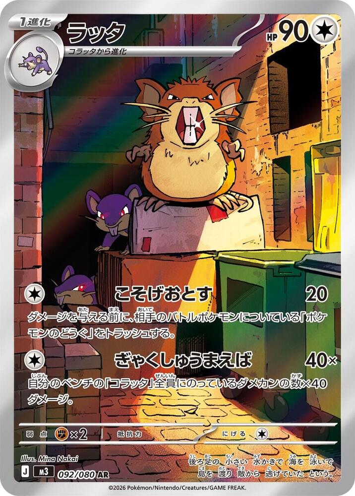 Raticate - 092/080 (m3) Art Rare Near Mint Holofoil