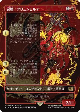 Summon: Brynhildr [ #0366 Borderless Alternate Art ] (FIN-R) Normal Near Mint - Japanese