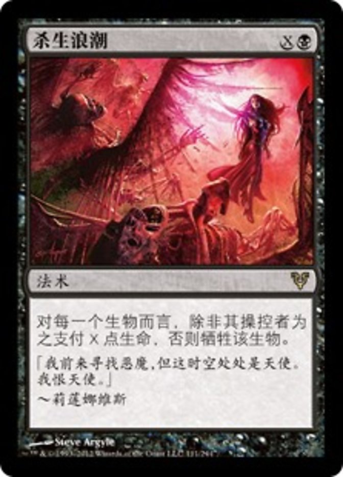 Killing Wave (AVR-R) Lightly Played Simplified Chinese