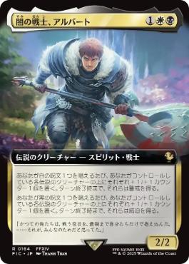 Ardbert, Warrior of Darkness [ #0164 Extended Art ] (FIC-R) Near Mint - Japanese