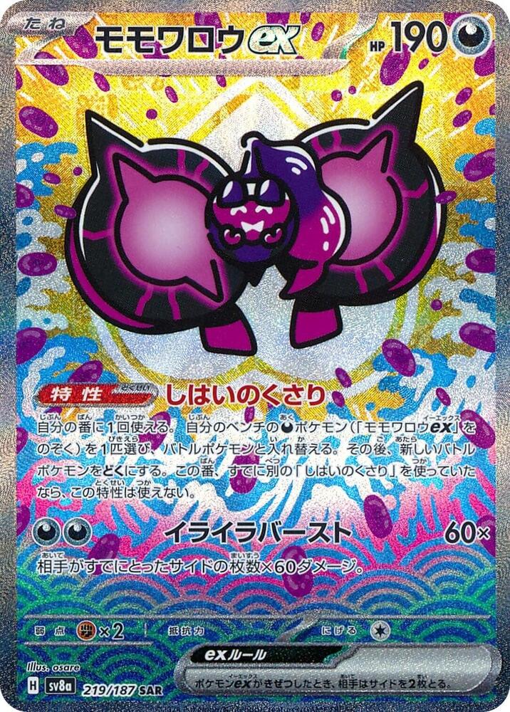 Pecharunt ex - 219/187(SV8a) Special Art Rare - Near Mint Holofoil Japanese