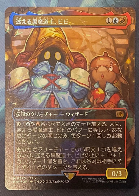 Vivi Ornitier [ #0570 Borderless Chocobo Track Foil ] (FIN-M) Foil Near Mint - Japanese