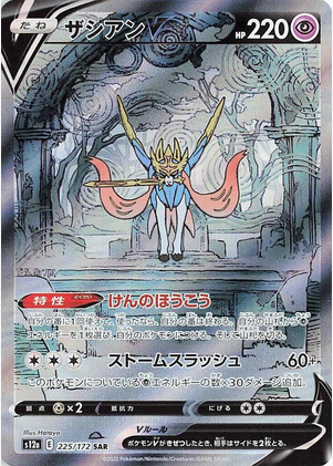 Zacian V - 225/172 - S12a Special Art Rare -  Near Mint Holofoil - Japanese