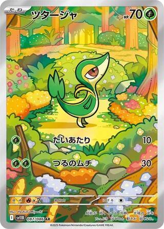 Snivy - 087/086 - SV11B: Black Bolt - Near Mint Holofoil Japanese