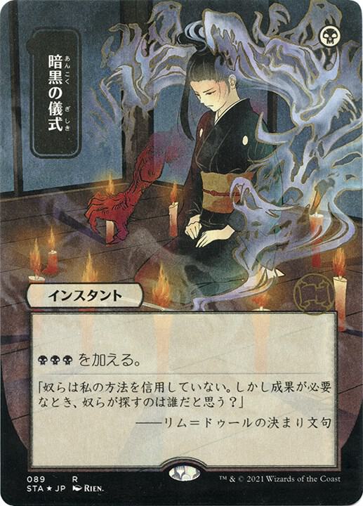 Dark Ritual (STA-R-FOIL-ETCHED) Japanese, ALT ART Light Play