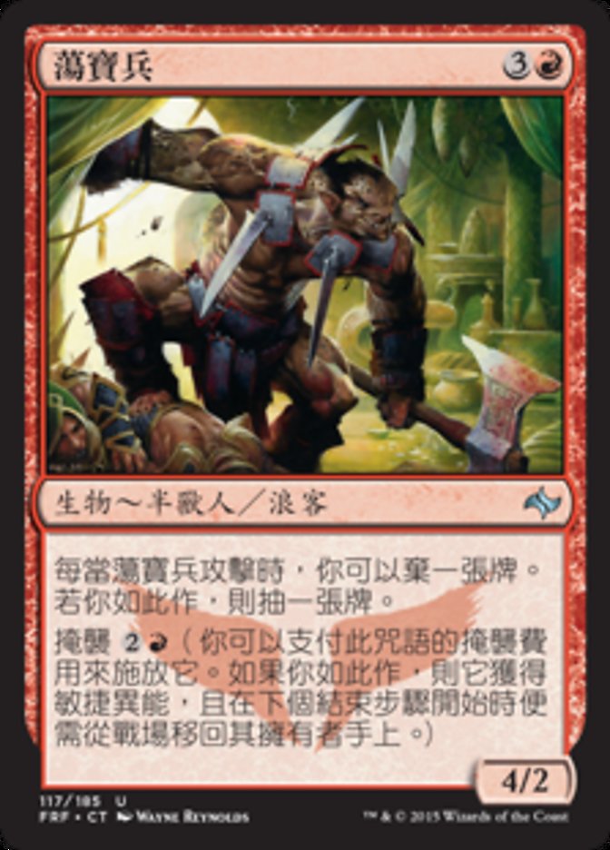 Vaultbreaker (FRF-U-FOIL) Chinese