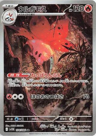 Volcarona - 104/086 (SV11B) Art Rare Near Mint Holofoil