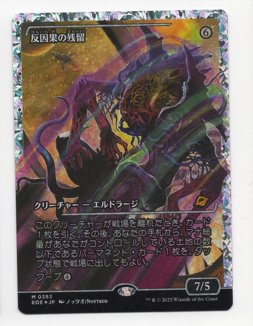 Anticausal Vestige [ #0383 Fracture Foil Japan Showcase] (EOE-M) Foil Near Mint Japanese