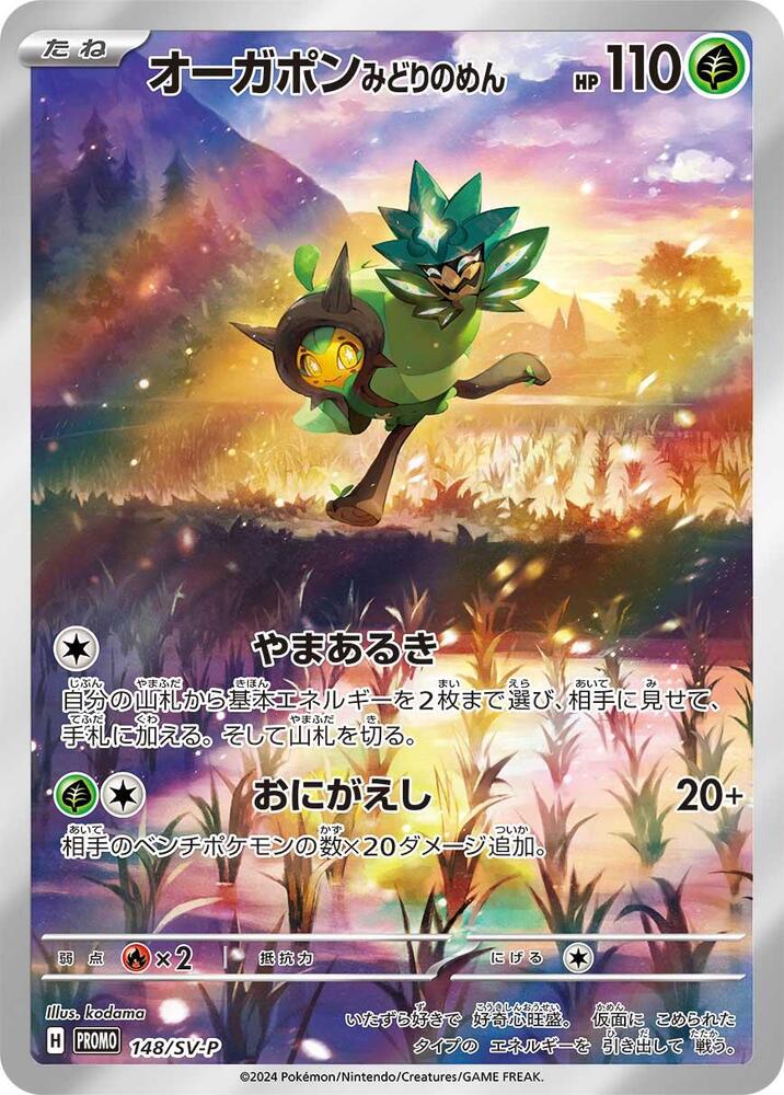 Teal Mask Ogerpon - 148/SV-P (SV-P) Common - Near Mint Holofoil Japanese