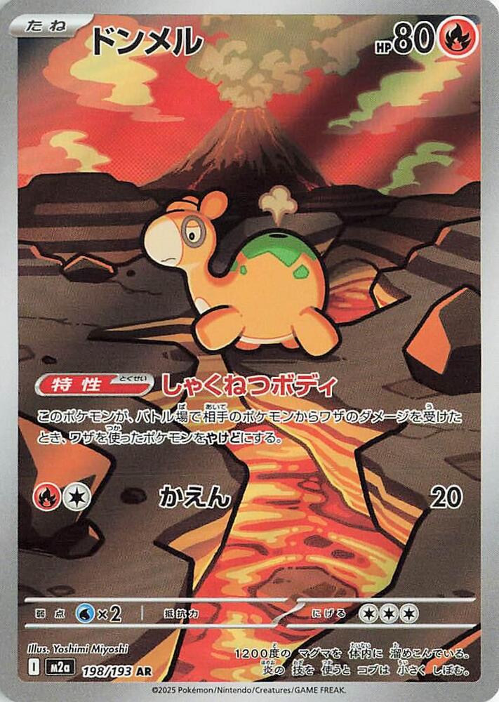 Numel - 198/193 (m2a) Art Rare Near Mint Holofoil