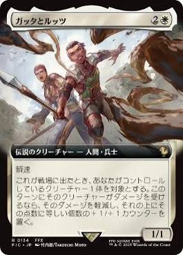 Gatta and Luzzu [ #0134 Extended Art ] (FIC-R) Near Mint - Japanese