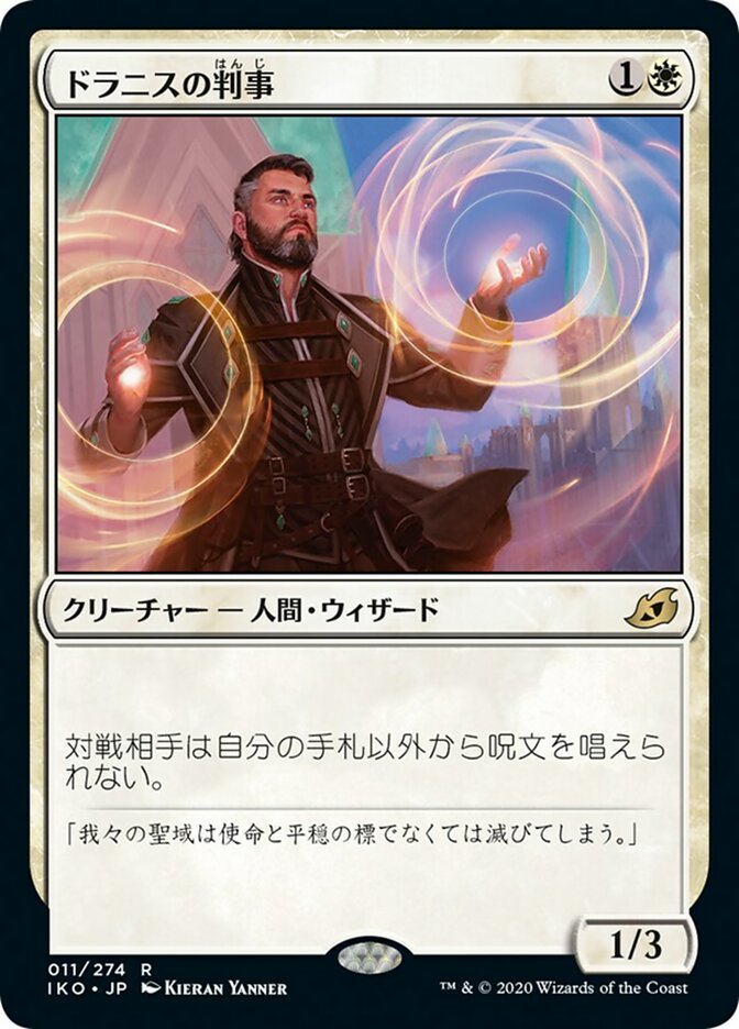 Drannith Magistrate (IKO-R) Japanese