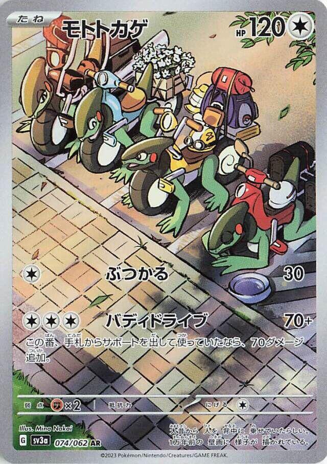 Cyclizar - 074/062 (SV3a) Art Rare - Near Mint Holofoil Japanese