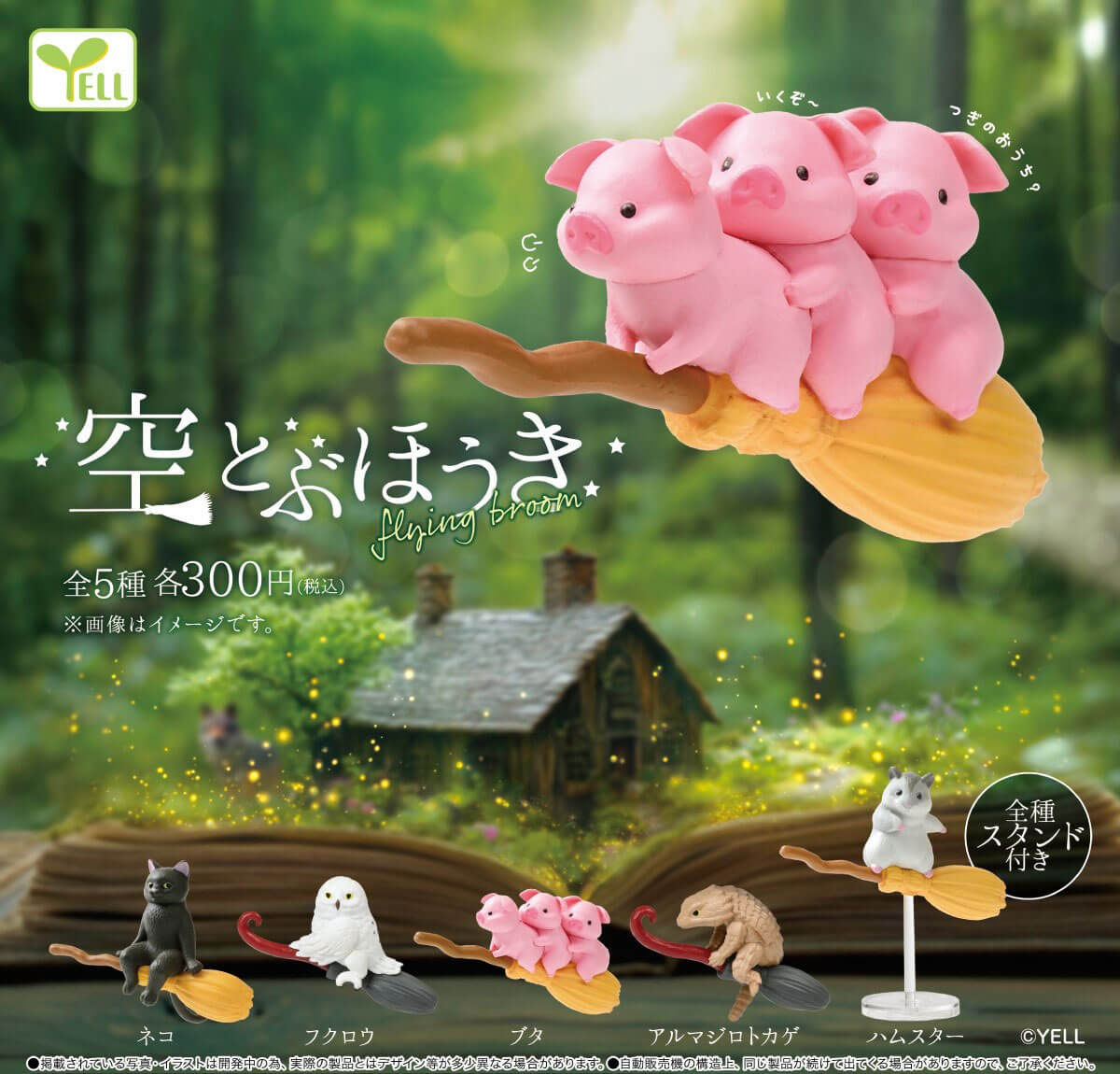 Yell: Flying Broom Blind Box