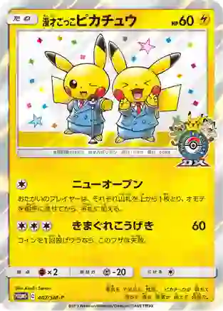 Pretend Comedian Pikachu (JP Pokemon Center Osaka DX Opening) - 407/SM-P (SM:PR) Promo - Near Mint Holofoil