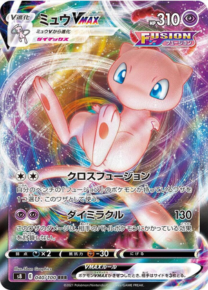 Mew VMAX - 040/100 - (S8) Ultra Rare - Near Mint Holofoil - Japanese